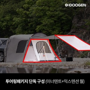 아이두젠 A3 A4 전용 투어링 패키지 쉘터 도킹 카 차량용 차박 텐트 [라이트그레이]
